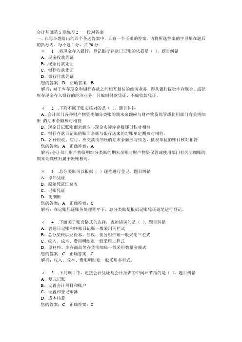 会计基础第5章练习1
