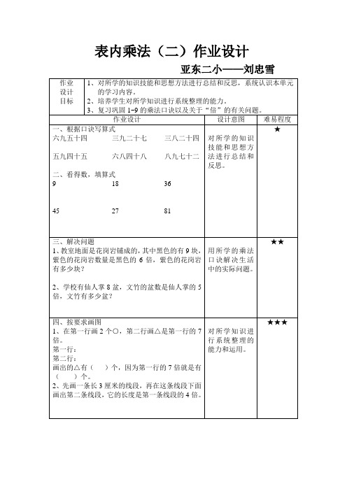 人教版二年级上册数学分层作业设计32[1]