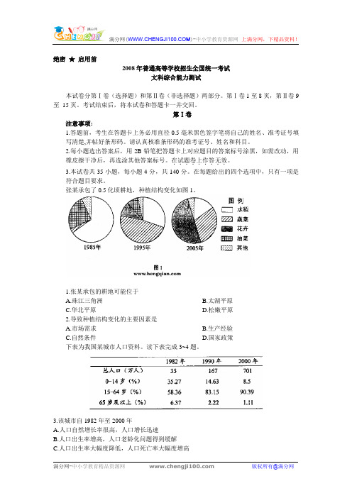 2008全国卷1文综(含答案)