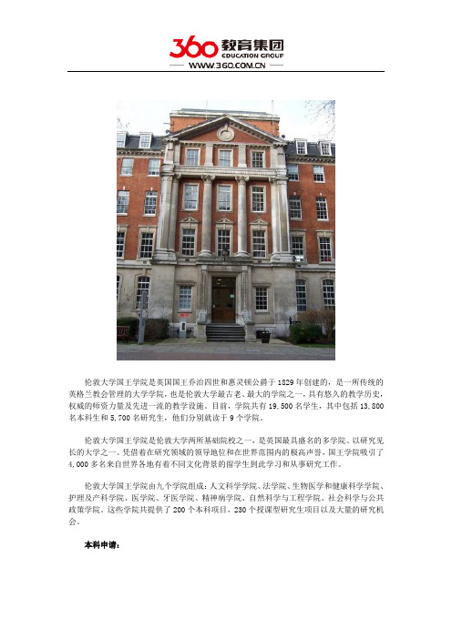 伦敦大学国王学院入学条件