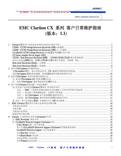 EMC项目客户指南