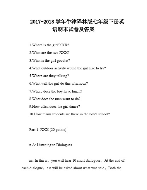 2017-2018学年牛津译林版七年级下册英语期末试卷及答案