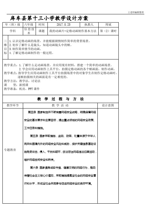 六年级信息技术教学设计 六年级第二课