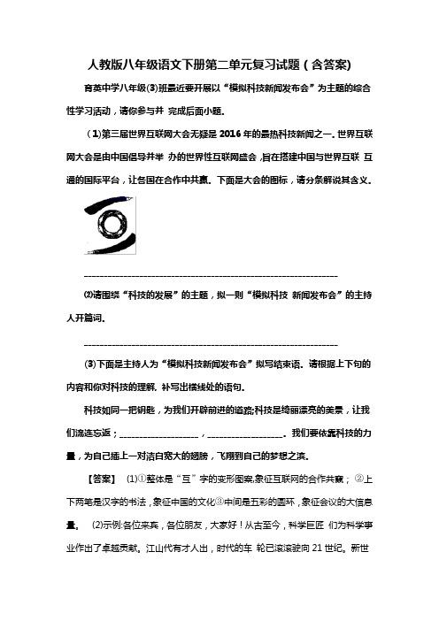 人教版八年级语文下册第二单元复习试题(含答案) (5)