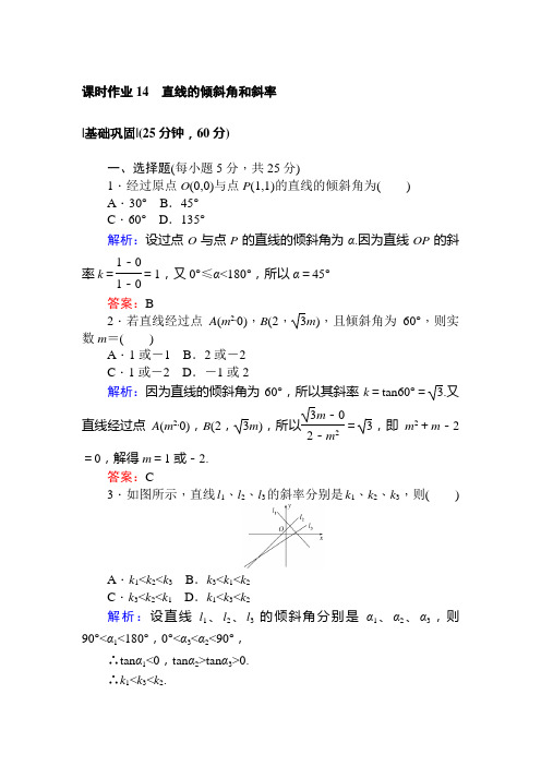 2017-2018学年北师大版必修二 直线的倾斜角和斜率 课时作业(含答案)