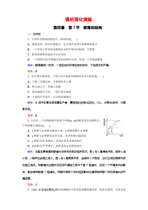 高中生物必修三课后专题练习--4-3群落的结构