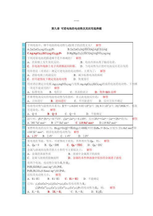 第9-10章选择题