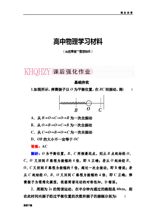 人教版高中物理选修3-4同步练习：11-2简谐运动的描述