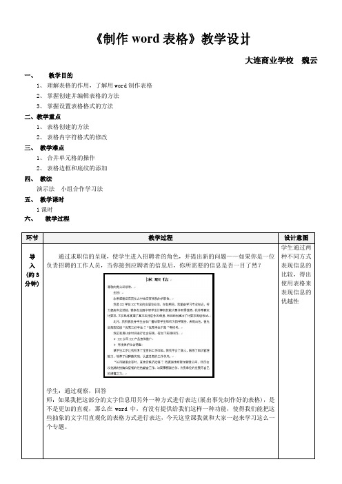 制作word表格教学设计