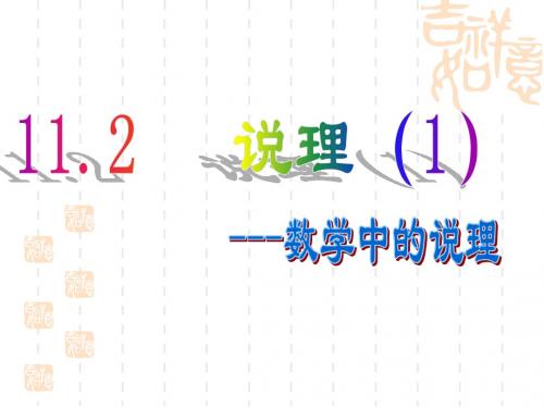 11.2说理(1)