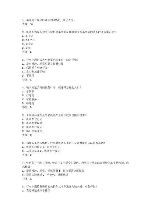 2011陕西省驾校考试科目一手动挡(必备资料)