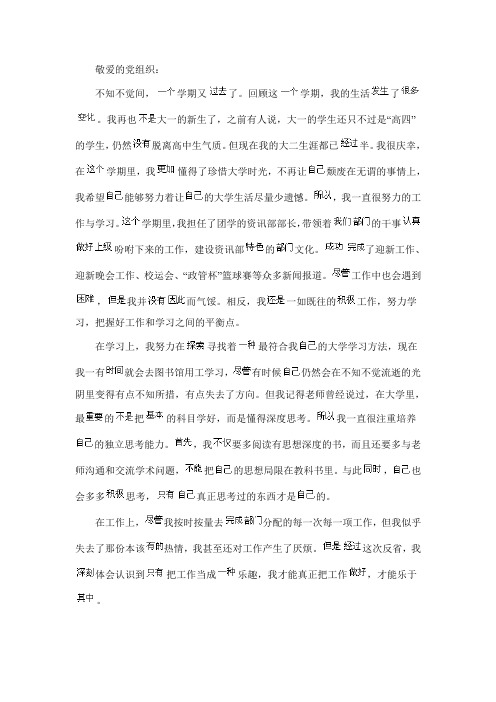 大学生入党思想汇报18