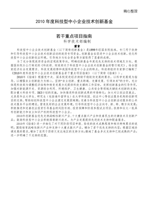 X年度科技型中小企业技术创新基金