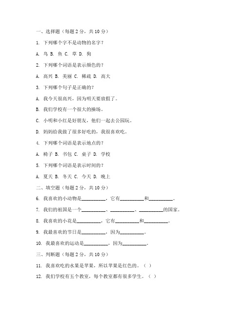 二年级小学语文单元测试卷