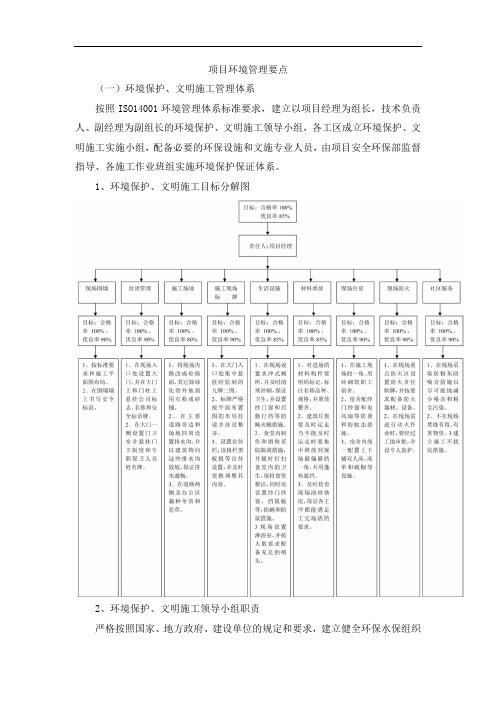 项目环境管理要点