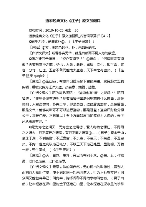 道家经典文化《庄子》原文加翻译