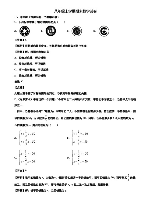 {3套试卷汇总}2018年北京某附属名校中学八年级上学期期末教学质量检测数学试题