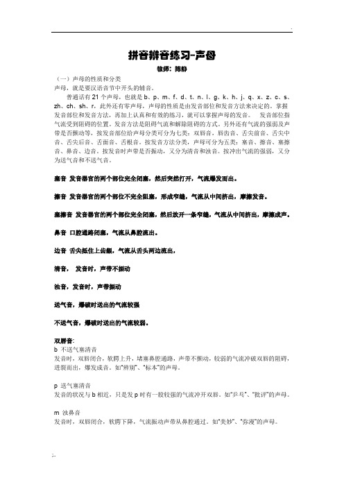 普通话声母韵母正音练习(1)