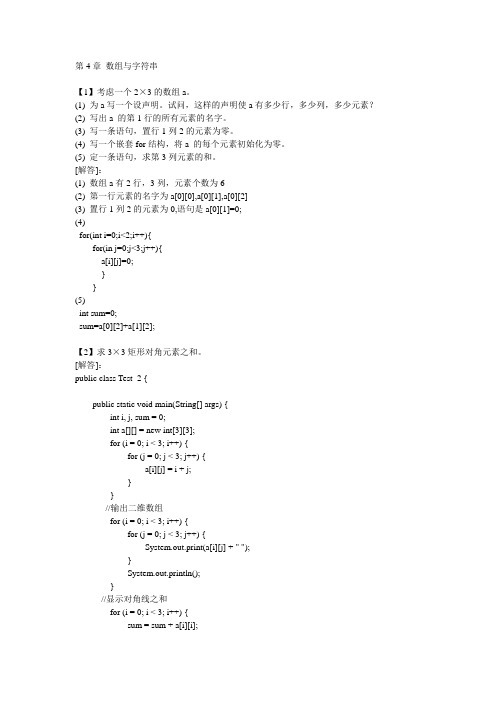 《Java语言程序设计》(第3版)第4章