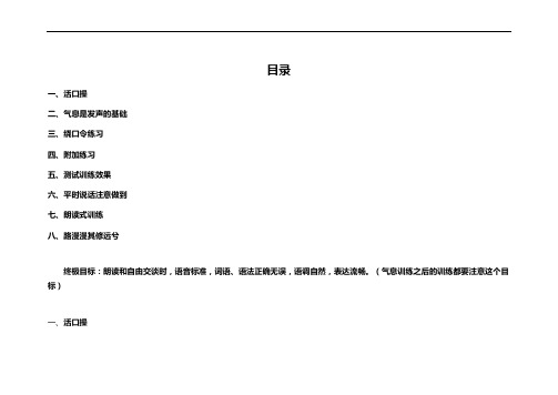 普通话练习一本通资料