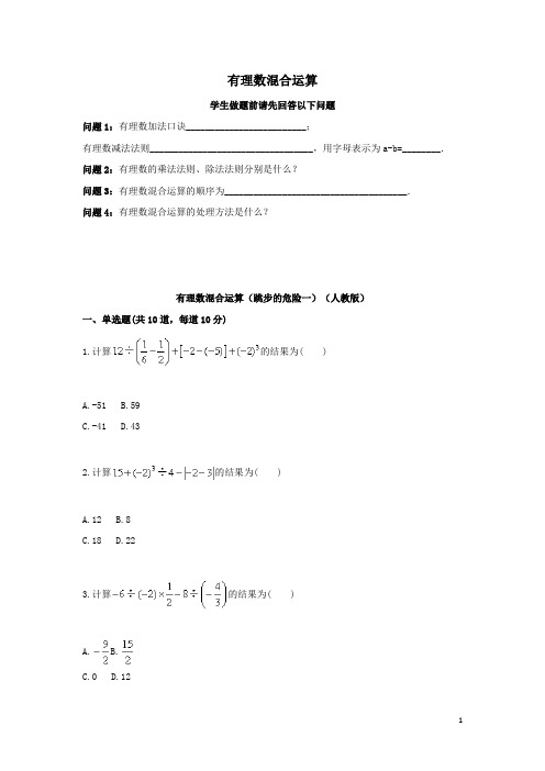 2017_2018学年七年级数学上册综合训练有理数混合运算跳步的危险一天天练无答案新版新人教版