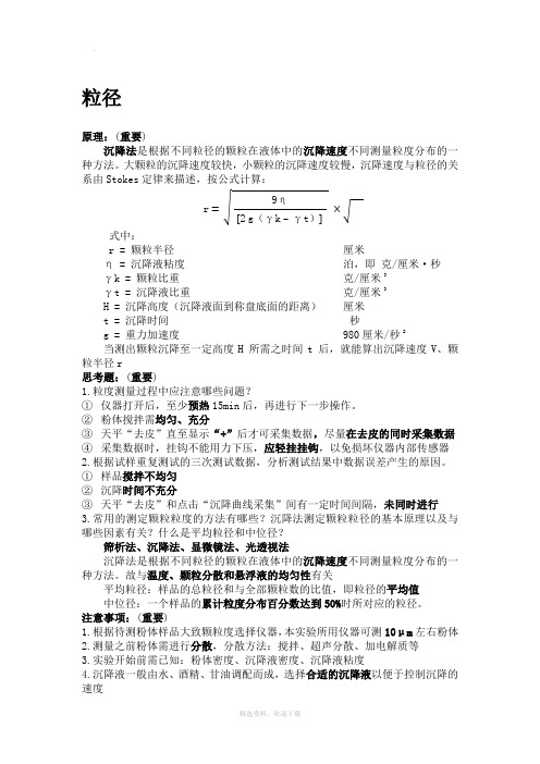 东华大学材料科学实验复习提纲