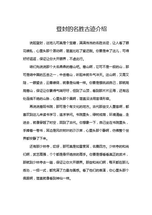 登封的名胜古迹介绍