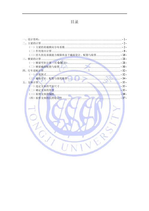 钢筋混凝土简支T梁课程设计