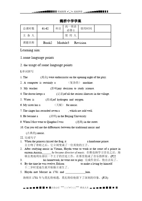 高一英语Module3《Music》学案Revision(外研版必修2)