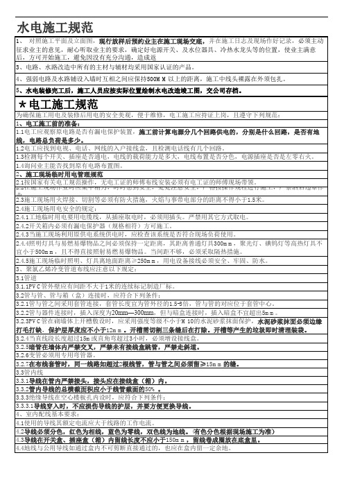 标准水电施工规范2022版本