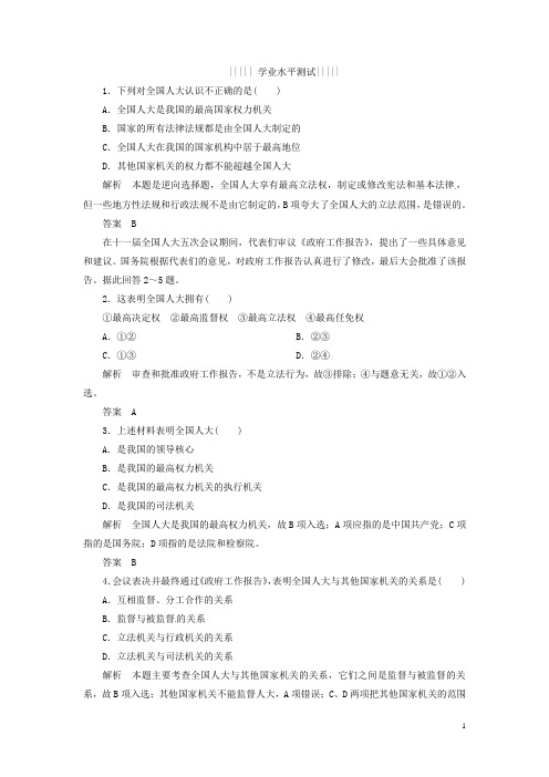 高考政治《发展社会主义民主政治》351分层测试 新人教版必修2