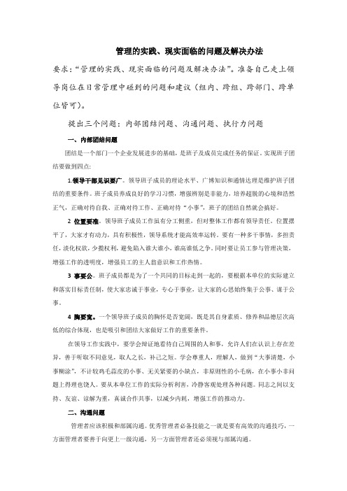 管理的实践、现实面临的问题及解决办法