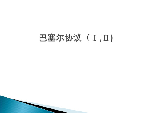 巴塞尔资本协议(ppt 86页)