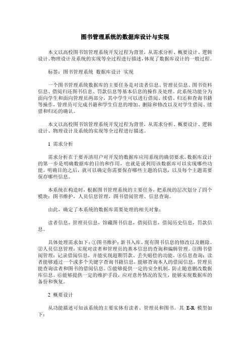 图书管理系统的数据库设计与实现