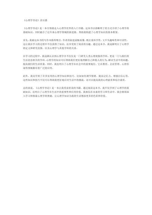 《心理学导论》读后感