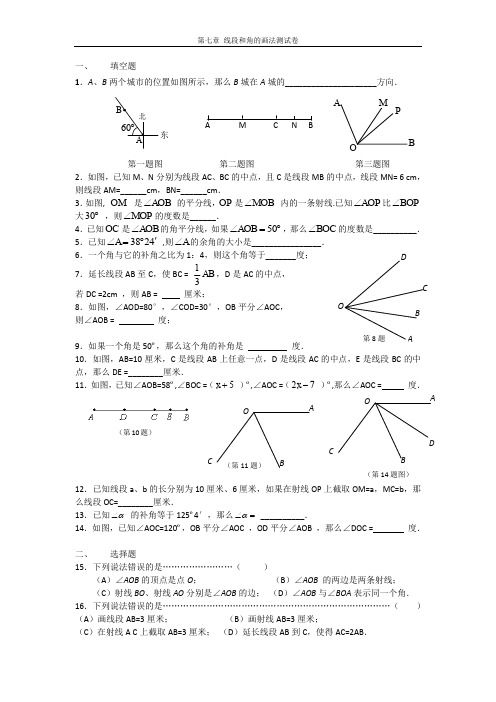 第七章 线段和角的画法测试卷