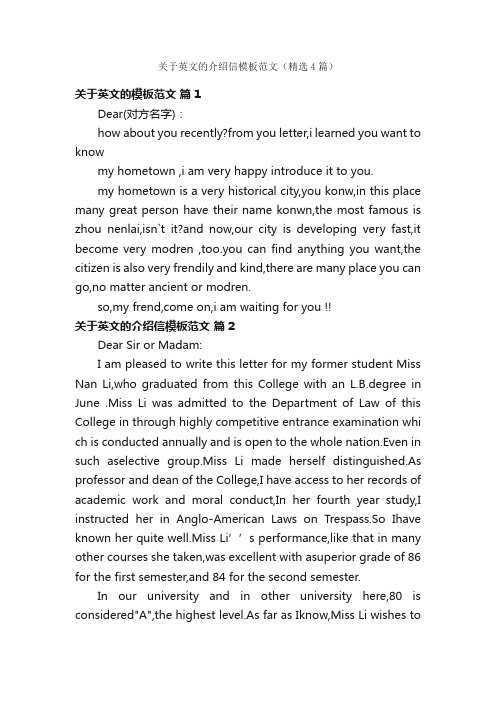 关于英文的介绍信模板范文(精选4篇)