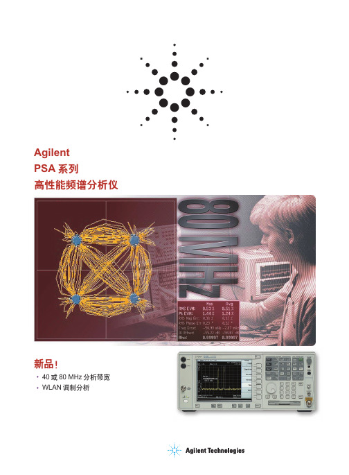 Agilent PSA系列频谱分析仪