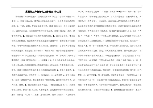 冀教版三年级语文上册教案 诗二首