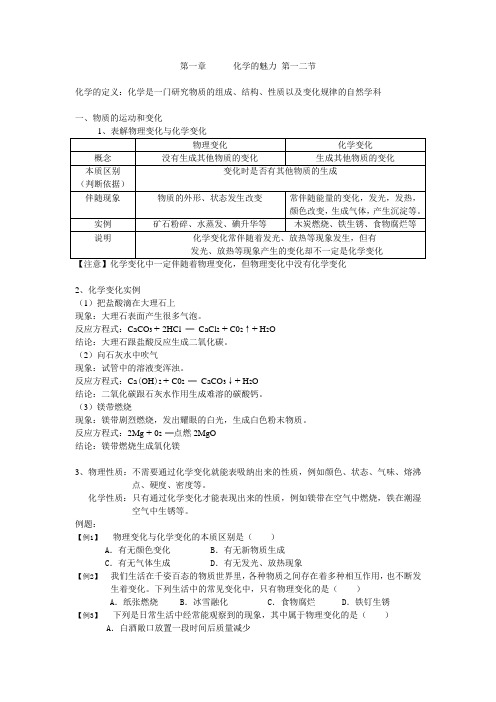 上海市初三化学上册第一章知识总结与训练