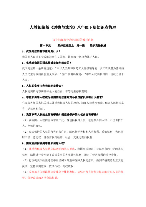 八年级道法下册知识点