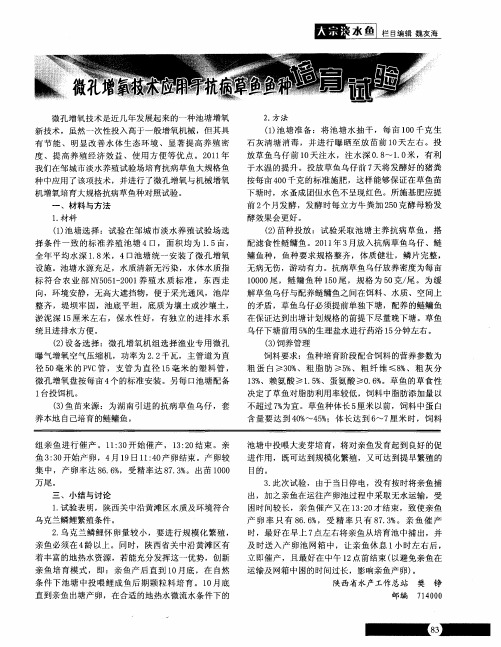 微孔增氧技术应用于抗病草鱼鱼种培育试验