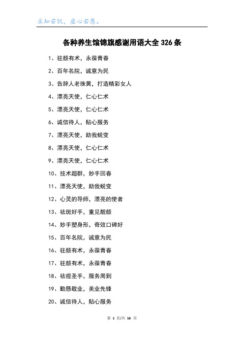 各种养生馆锦旗感谢用语大全326条