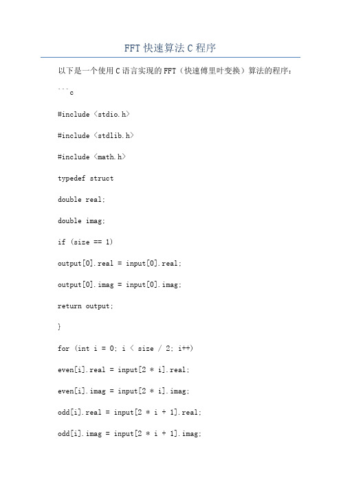 FFT快速算法C程序