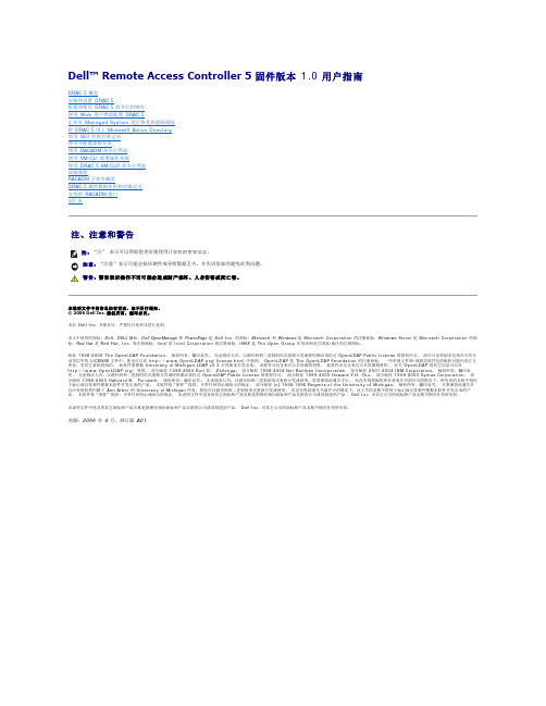 Dell 远程访问控制器 5 固件版本 1.0 用户指南说明书