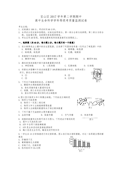 2018年上海市宝山区生命科学二模试卷(有答案)