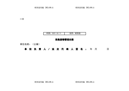 固体废物台账表格(汇总)之欧阳音创编