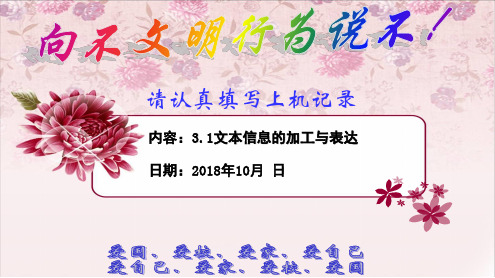 3.1文本信息的加工与表达