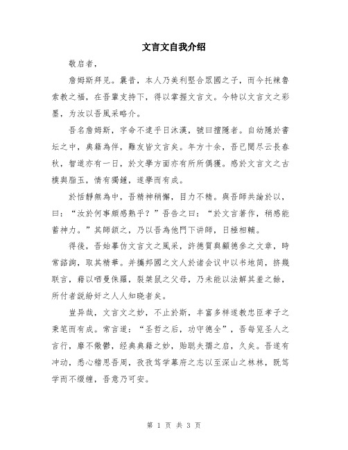 文言文自我介绍