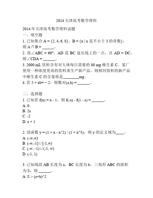 2014天津高考数学理科